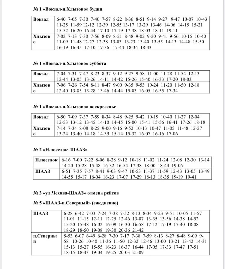 101 автобус кемерово расписание. 101 Автобус Шадринск расписание автобусов. Расписание автобусов Шадринск. Расписание автобусов Шадринск городских. Расписание движения городских автобусов.