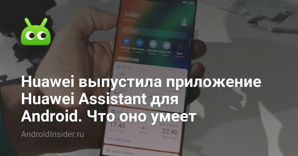 Assistant today что это. Assistant today что это
