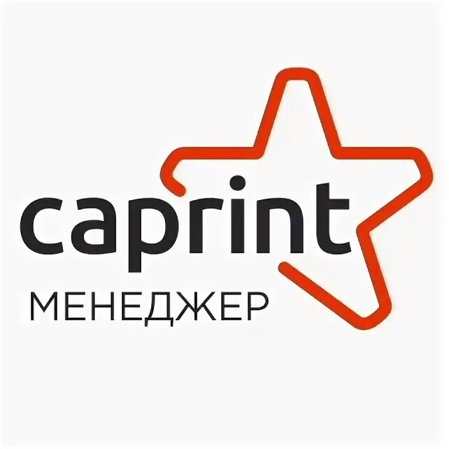 Капринт. Капринт архангельск.