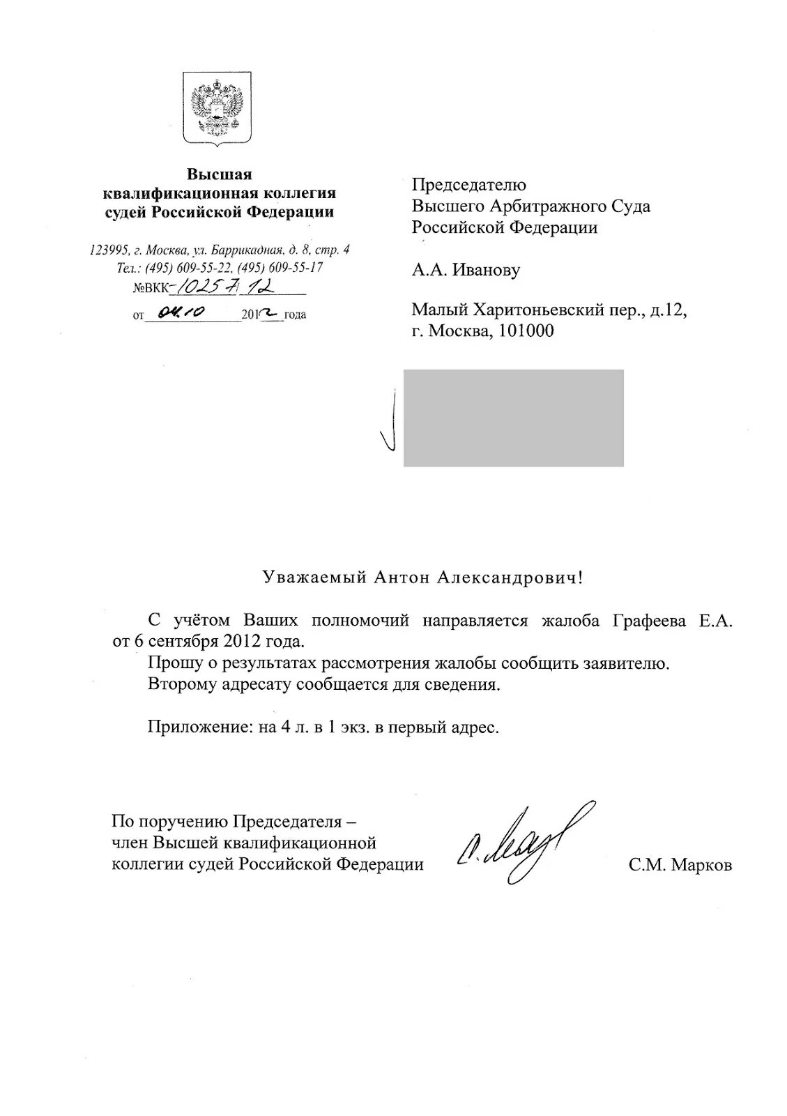 Образец сопроводительного письма судебным. Сопроводительное письмо в суд. сопроводительное пи ьмо в суд. сопроводительное письмо d celt. сопроводительное письмо в суд образец.
