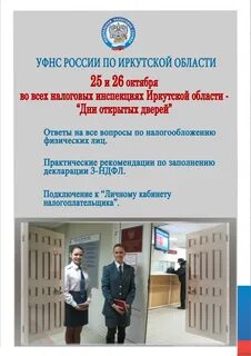 Налоговая 20 иркутск телефоны