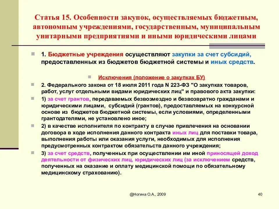 Государственные закупки казенного учреждения