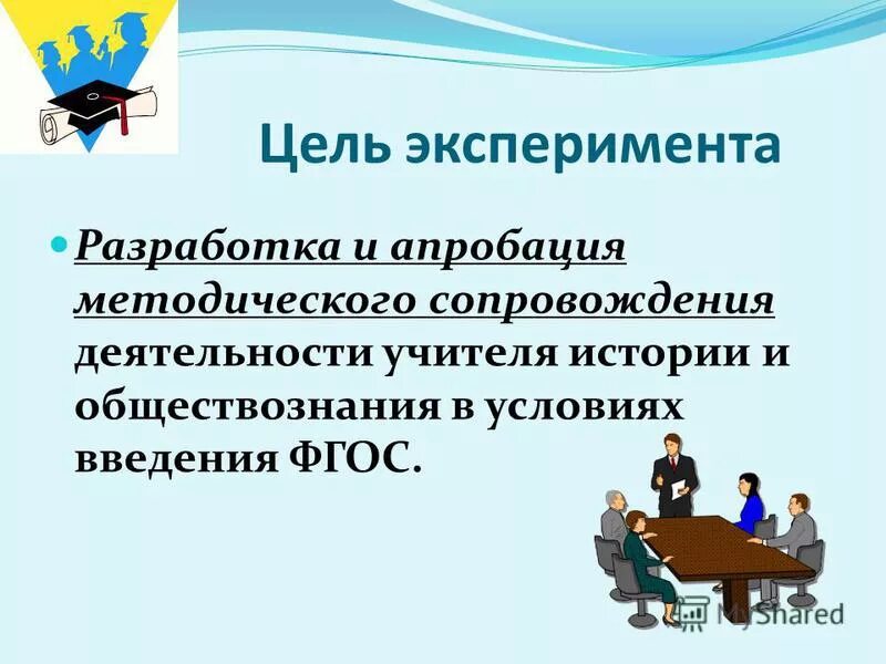 Апробация методической разработки. Апробация методической разработки