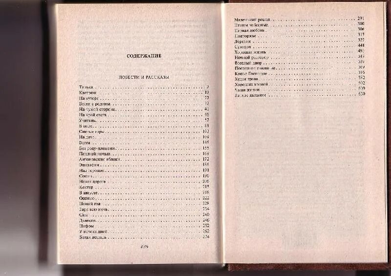 Бунин цифры сколько страниц. Бунин Кукушка сколько страниц. Сколько страниц в рассказе Бунина цифры. Цифры Бунин количество страниц. Краткое содержание кукушка бунин 7