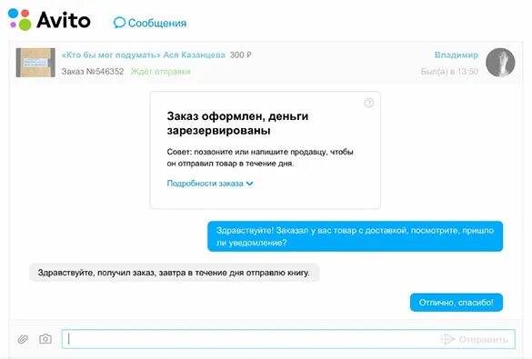 Что значит зарезервировано на авито. Авито. авито доставка уведомление. товар у меня авито. товары на авито.