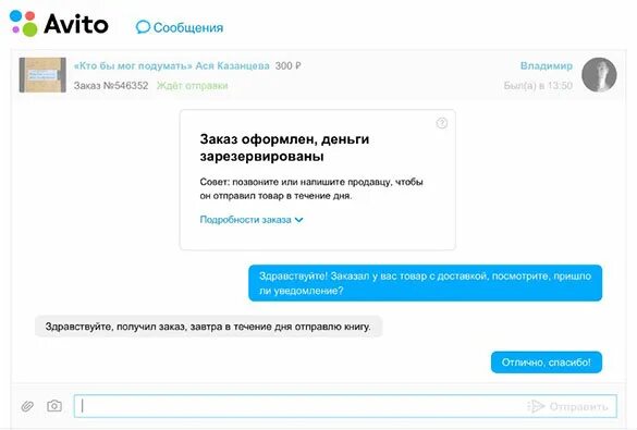 Авито. Авито доставка уведомление. Товар у меня авито. Товары на авито. Товар возвращают на авито