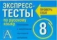 Игра по русскому языку 8 класс