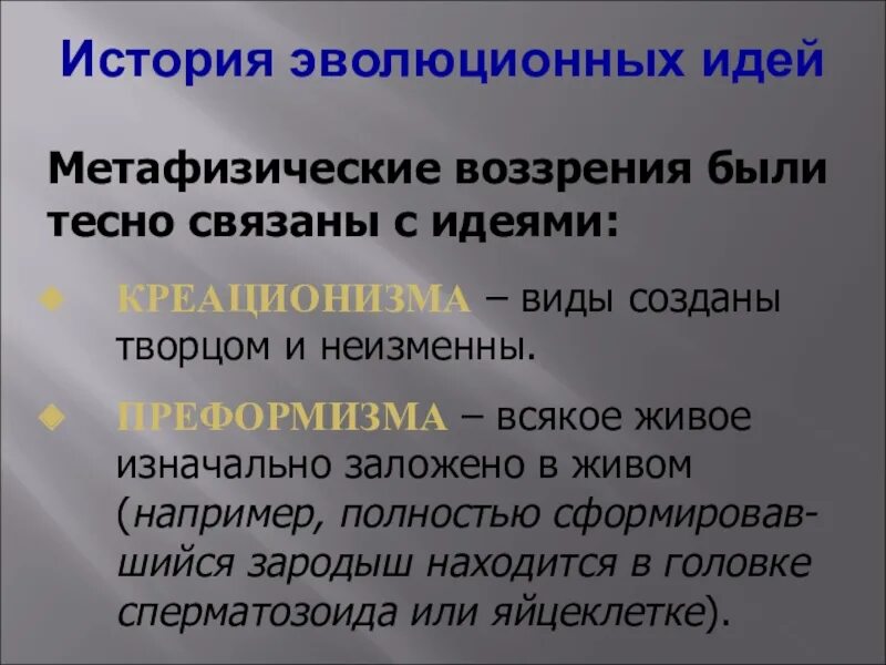Идеи эволюционизма