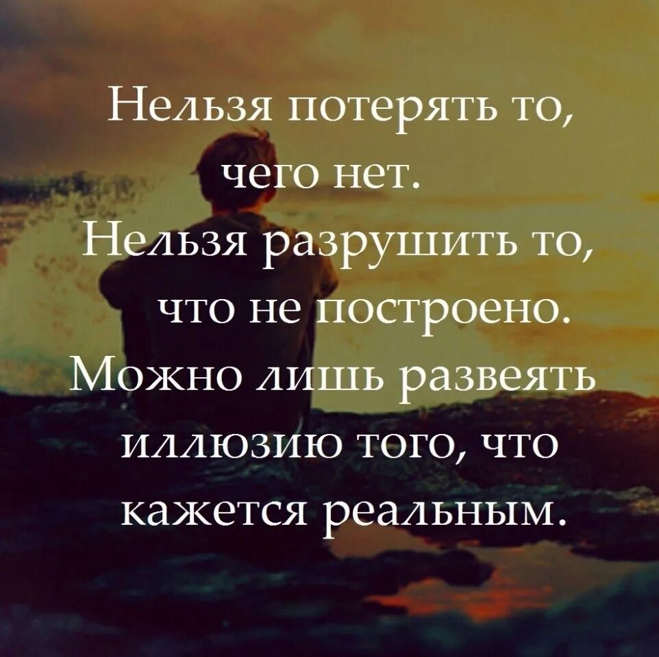 Человеку нельзя самого себя. Потерять человека цитаты. Фразы про потери людей. Цитата когда теряешь человека. Терять людей цитаты.