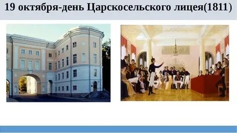Когда был открыт лицей