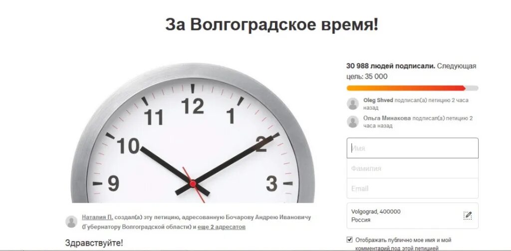 Волгоградское время. Волгоград время. Волгоградская область часовой пояс. Точное время в Волгограде.