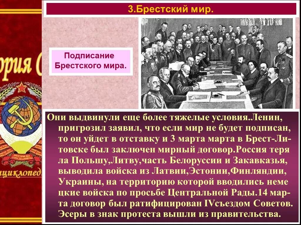 Брестский мир точки зрения. Сепаратный мир с Германией 1918 причины. Брестский мир большевики. Брестский мир был подписан. Этапы заключения Брестского мира.