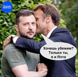 Приколы про макрона