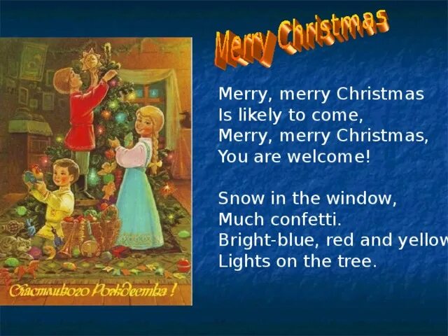 Merry Merry Christmas is likely to come. Merry Merry Christmas is likely стихотворение. Merry Christmas is likely to come стихотворение. Merry Merry Christmas is likely to come стих. You are likely t