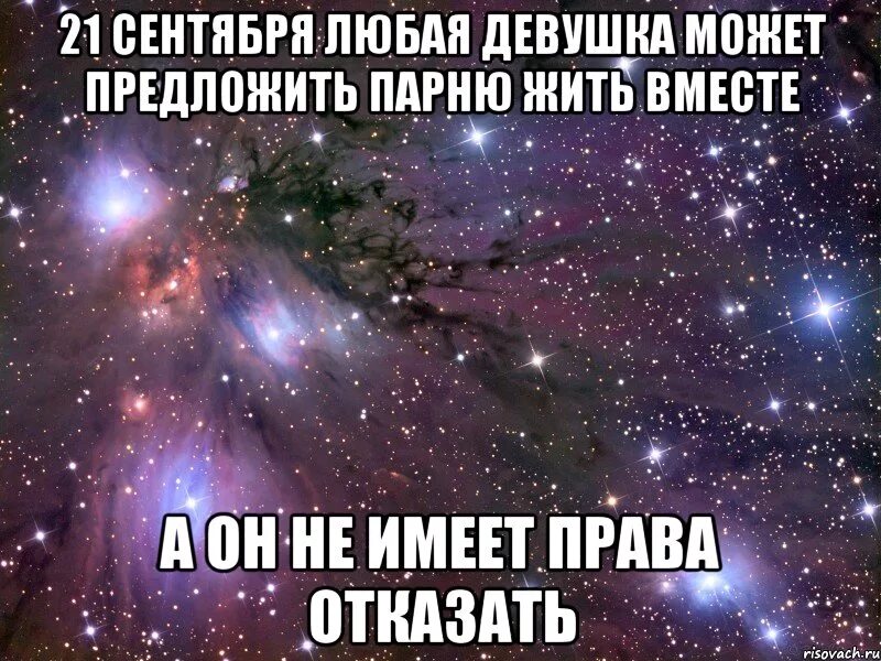 Бывший предлагает жить вместе. Парень предлагает жить вместе. Плюсы жить вместе. Предложение жить вместе девушке. Как предложить жить вместе.