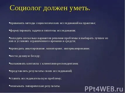 Чем занимается социолог простыми словами