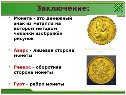 Сторона монетки