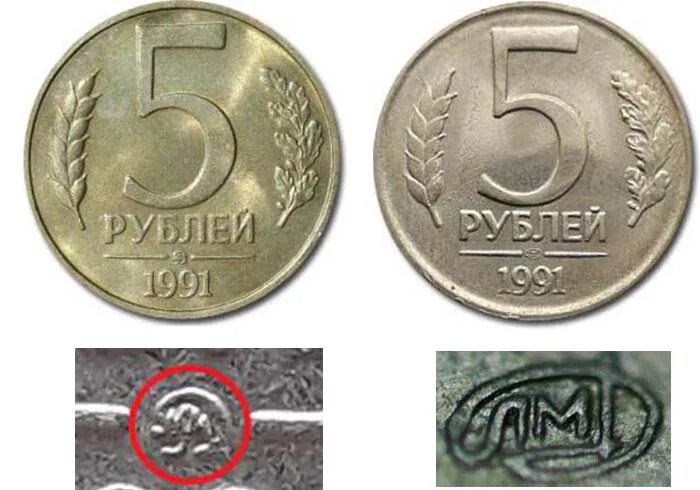 Сколько 5 рублей в ссср. 5 Рублей 1991 ММД ЛМД. 5 Рублей СССР 1991. Монета 5 рублей 1991 года. Юбилейная монета 5 рублей 1991.