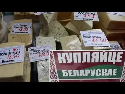 Что выгодно привозить из белоруссии