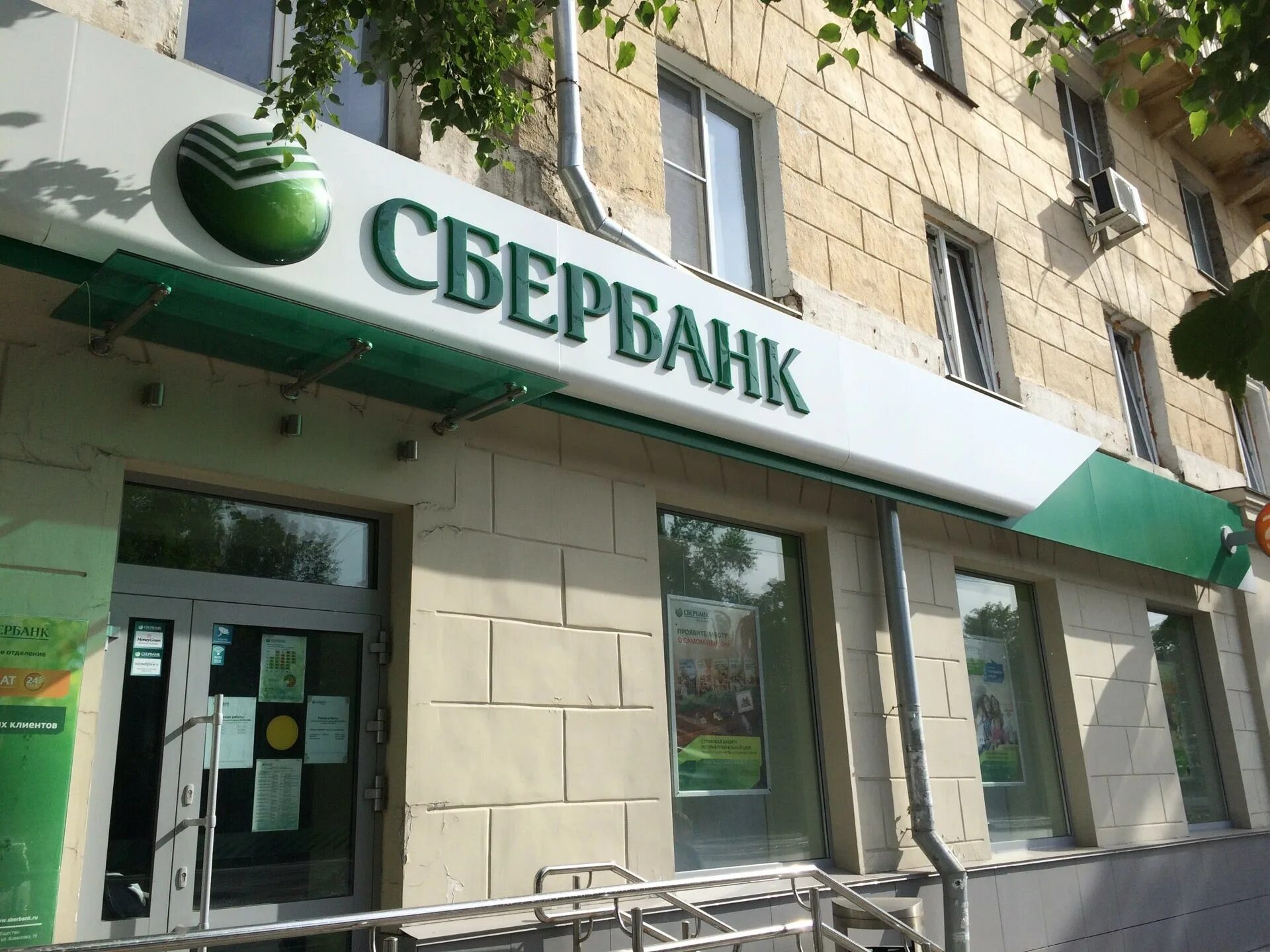 Главный офис сбера. Сбер на куйбышева екатеринбург. Сбербанк екатеринбург улица куйбышева 67. Сбербанк куйбышева 67. Офис сбербанка.