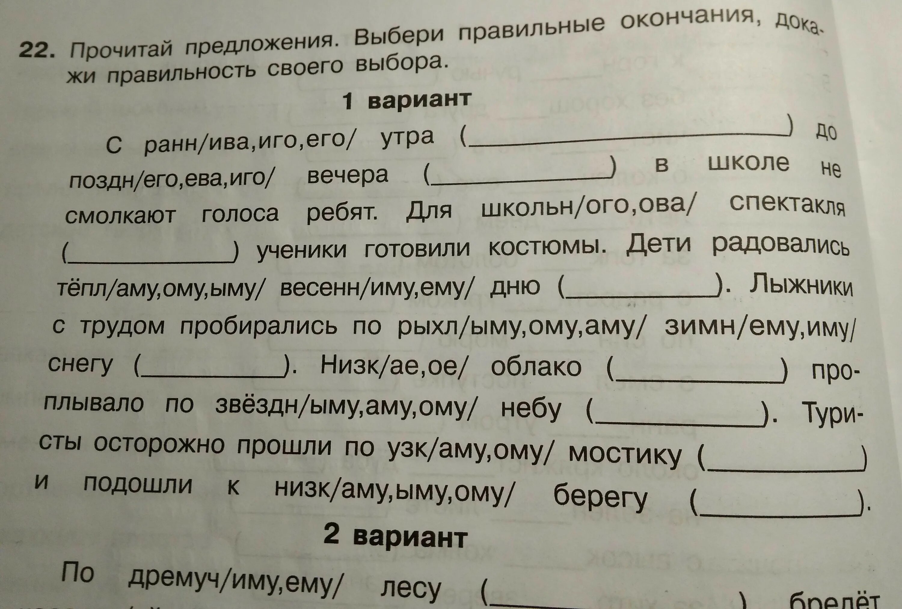 Прочитай предложения и слова для справок. Прочитай предложение. Прочитайте предложение правильно. Выбери правильное окончание предложения. Подберите правильное окончание предложение.