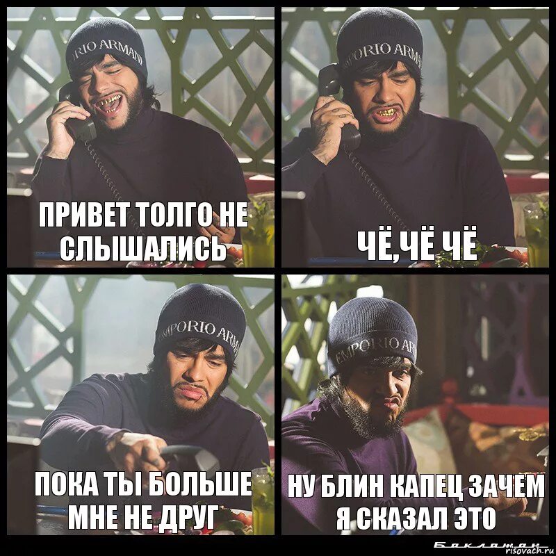 Это что за блин вообще капец. Капец блин мем.