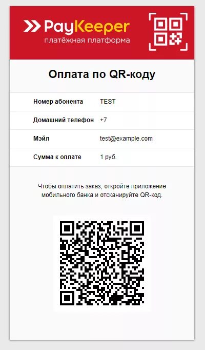 Оплата QR кодом. Оплачивайте по QR-коду. СБП оплата по QR-коду. Оплата по QR коду СПБ.