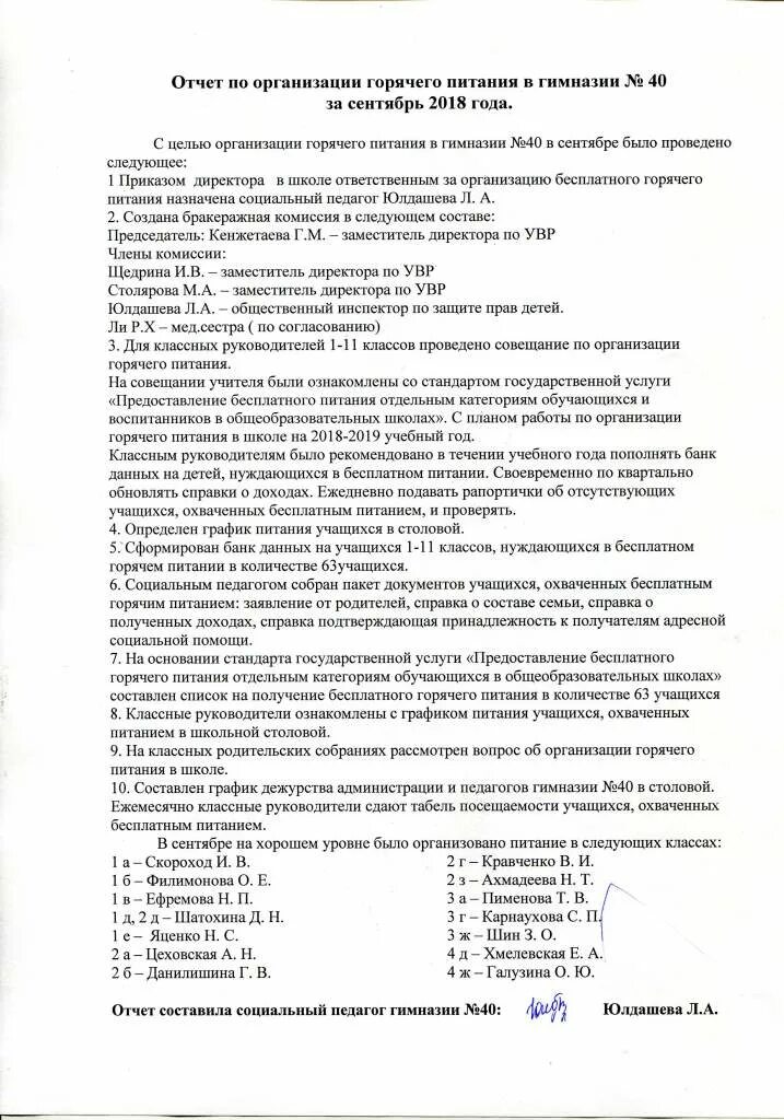 Ведомость контроля за рационом питания детей в доу. Журнал питания в школе. Отчет питания в школе. 4. Ведомость продуктов на складе учета.