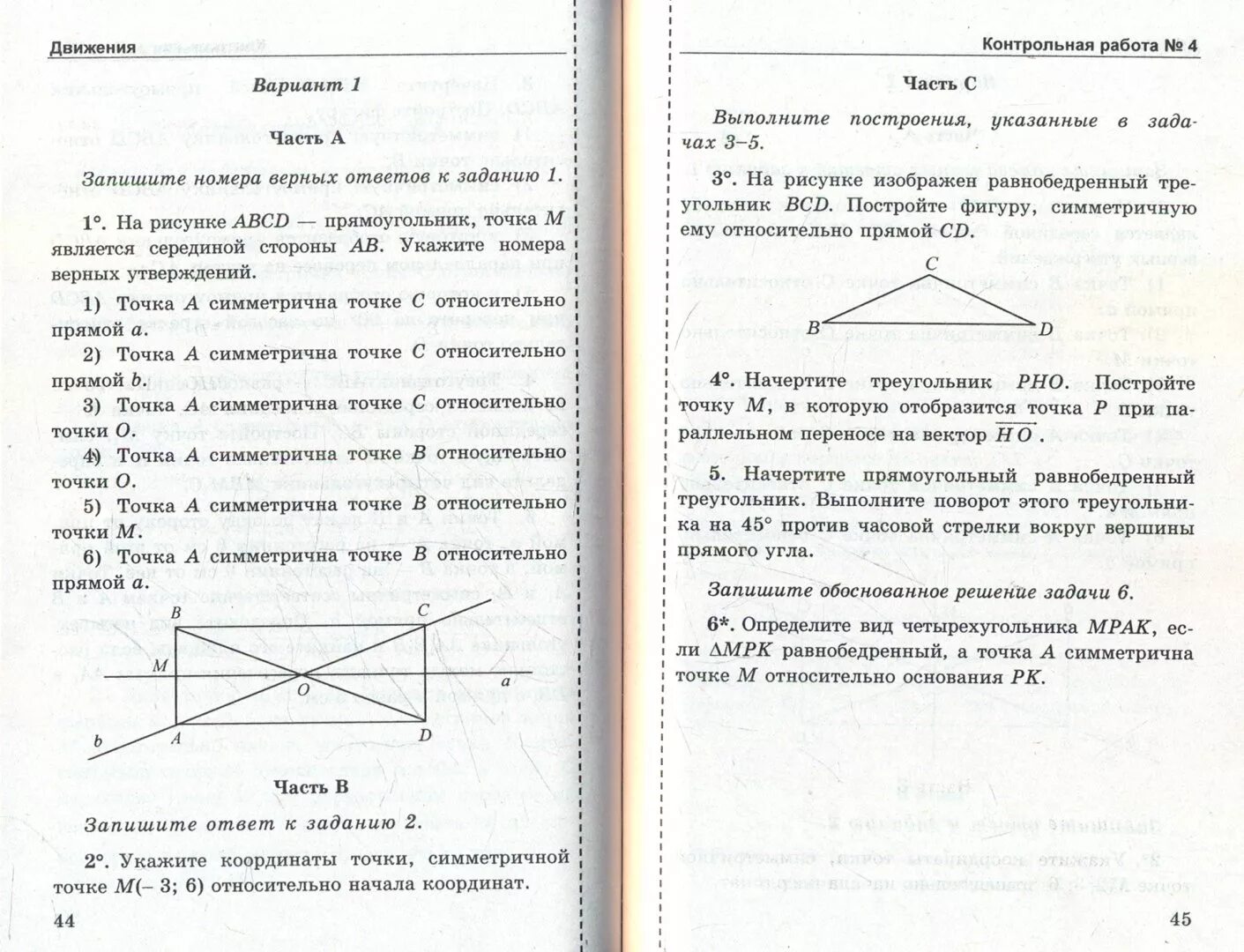 Движения контрольная. Контрольная работа по геометрии 9 класс атанасян движение. проверочные работы по геометрии 9 класс. контрольная работа по геометрии 9 класс движение. контрольная работа на движение 9 класс геометрия атанасян.
