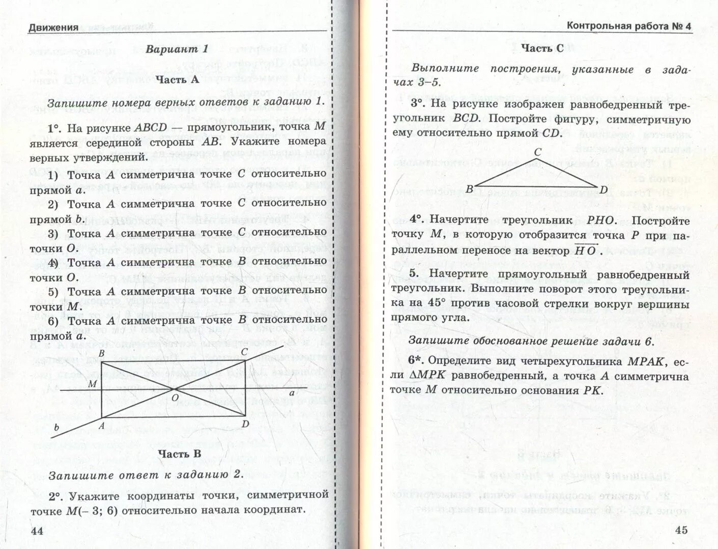 Контрольная работа 9 движение. Контрольная работа по геометрии 9 класс Атанасян движение. Проверочные работы по геометрии 9 класс. Контрольная работа по геометрии 9 класс движение. Контрольная работа на движение 9 класс геометрия Атанасян.