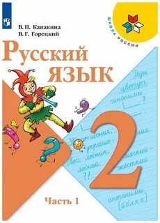 В п канакина г с щеголева