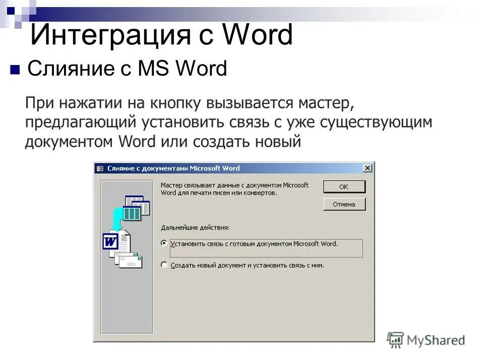 Слияние документов в ворде. Как сделать слияние word. Как сделать слияние word. Как сделать слияние документов в word. Как сделать слияние документов.