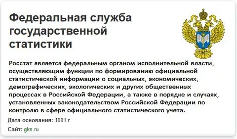 Сайт государственных органов статистики
