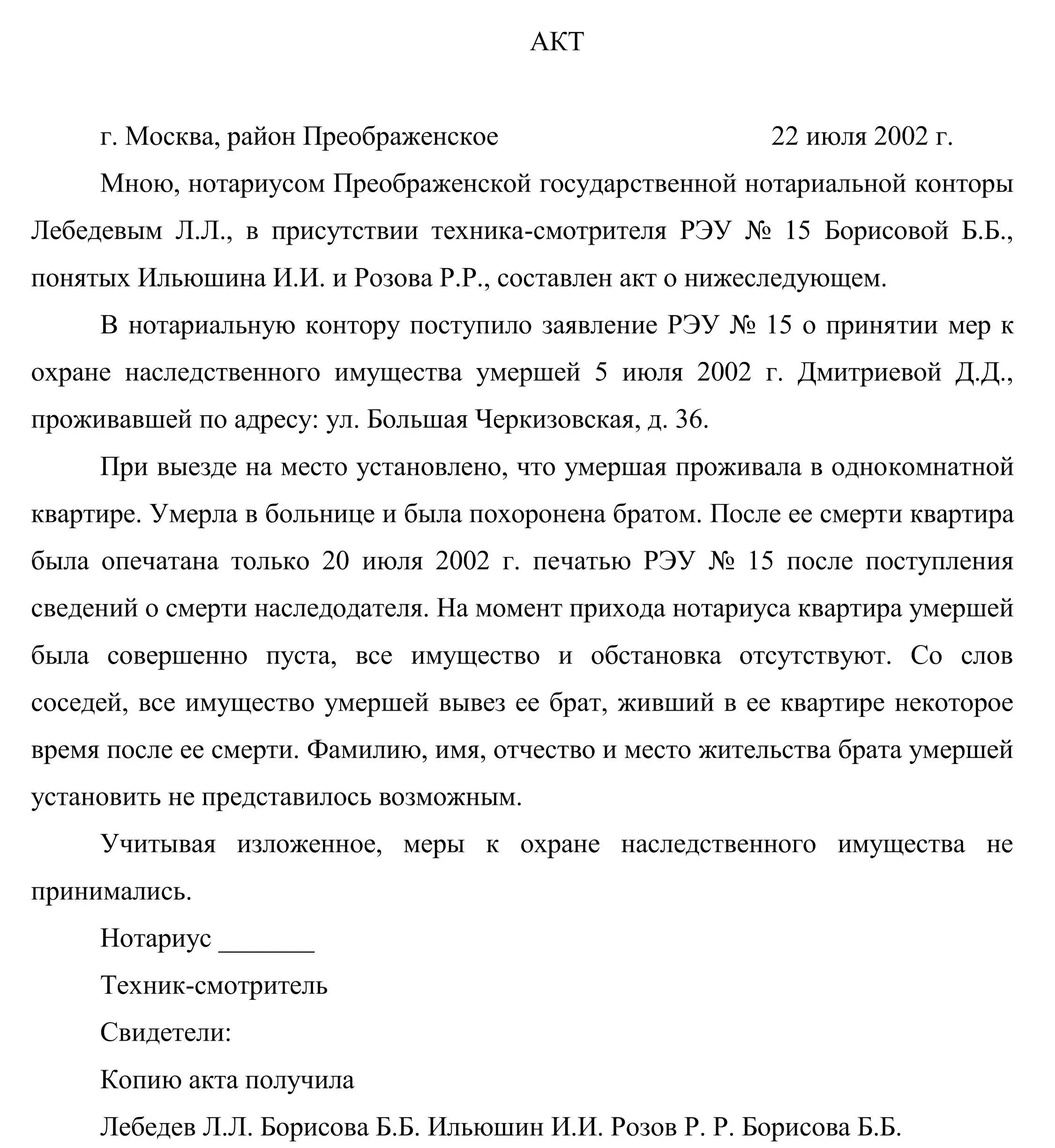 Акт порчи имущества образец. Акт о порче. Акт о порче имущества. Акт по ущербу имущества. Акт о повреждении имущества.