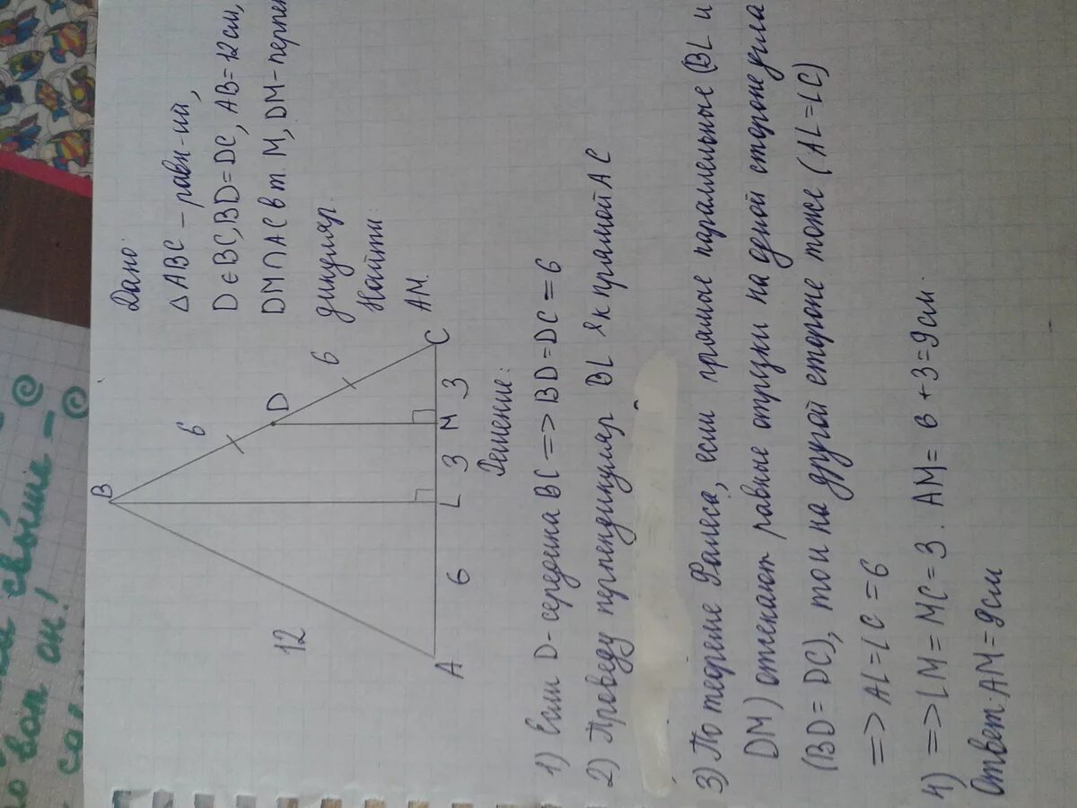 Перпендикуляр DM К прямой AC. Из середины d стороны BC равностороннего треугольника. Из середины d стороны BC равностороннего треугольника ABC проведён. Из середины d стороны BC равностороннего треугольника ABC. Середина перпендикуляра стороны ав треугольника авс