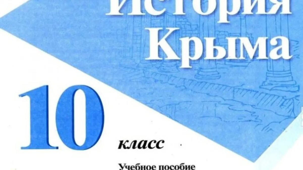 История Крыма учебник. Учебники по истории Крыма. История Крыма учебное пособие. Книги по истории Крыма. Тест по истории крыма