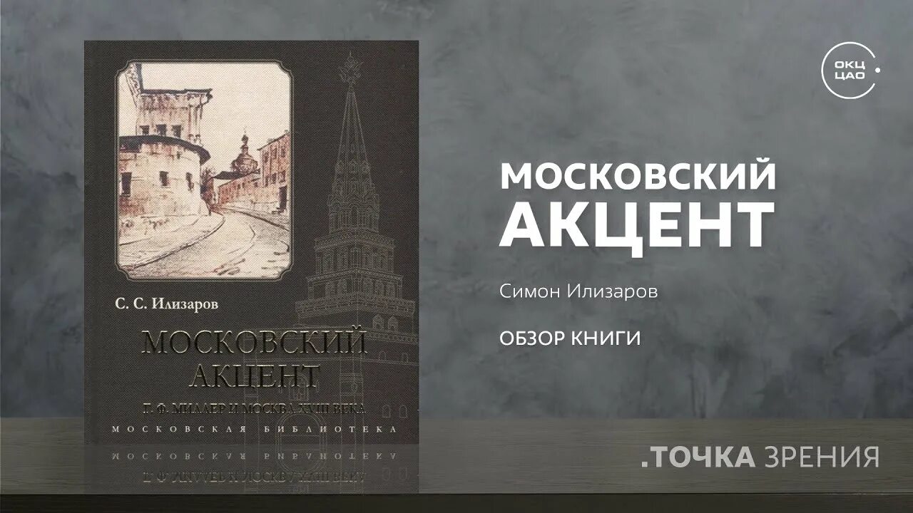 Московский говор 6. Что такое территориальные диалектизмы. Московский диалект. Московский говор 6. Московский говор картинки.