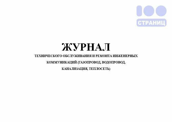 Журнал регистрации путевок. Журнал посещения граждан. Журнал регистрации путевок. Журнал регистрации путевок. Журнал учета путевок в дол.