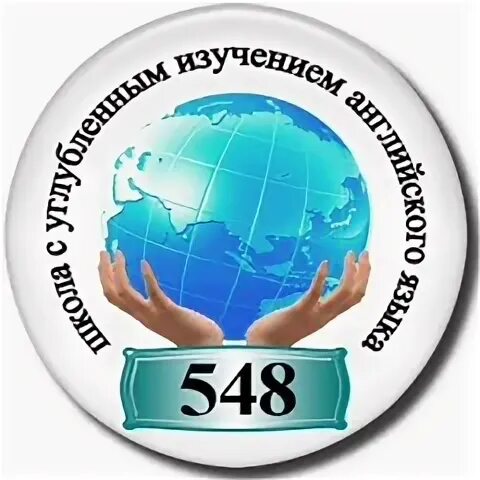 Б 548. Б 548