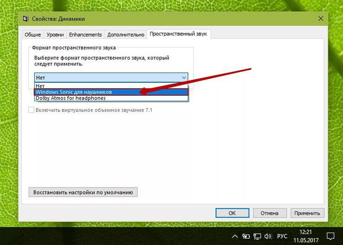 Пространственный звук в наушниках. Пространственный звук Windows. Как включить пространственный звук. В виндовс 10 пространственный звук.