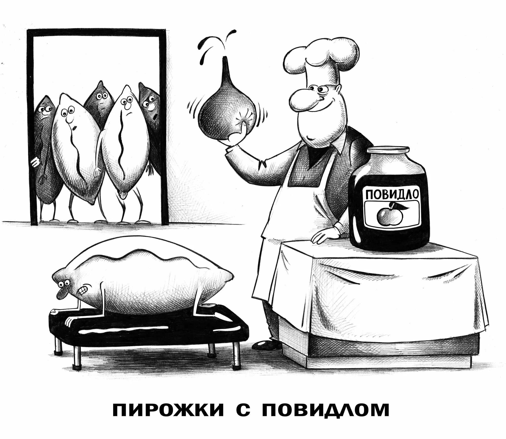 Булочка анекдот. Карикатуры смешные. Корсун карикатуры. Пирожки карикатура.