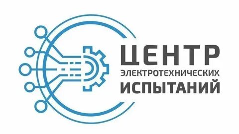 Центр экспертиз и испытаний