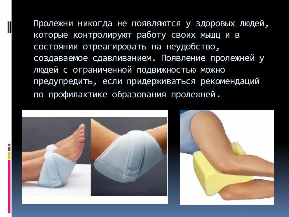 Лечение пролежней в домашних условиях у лежачих больных, профилактика, обработка