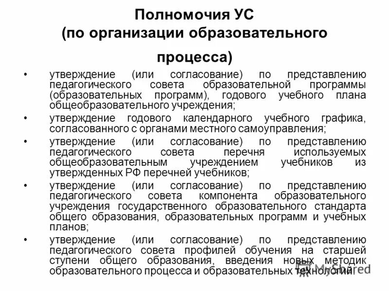 Представление педагогического совета. Государственному муниципальному учреждению утверждается