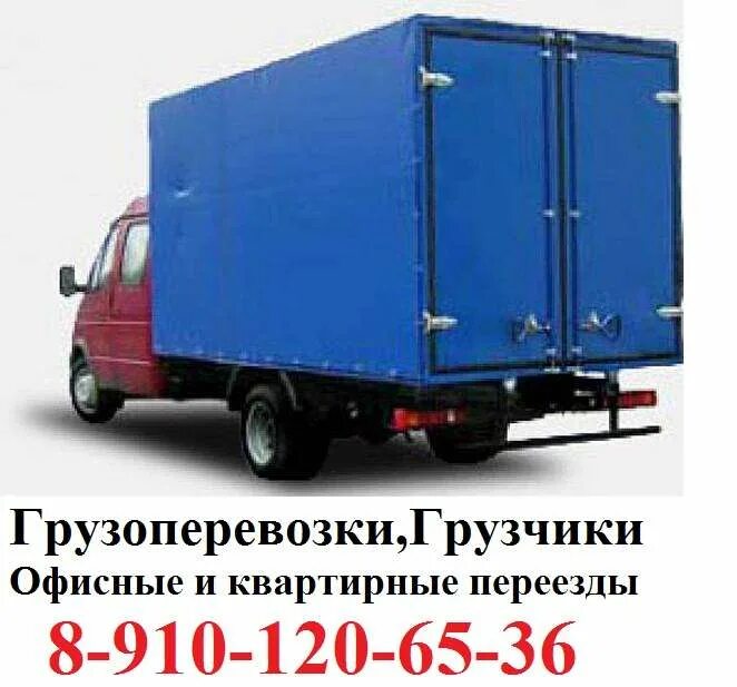 Дом мебели газель. Газель с грузчиками нижний. 2 метра. Грузовое такси газель. Газель грузотакси.