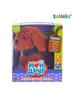 Интерактивный друг