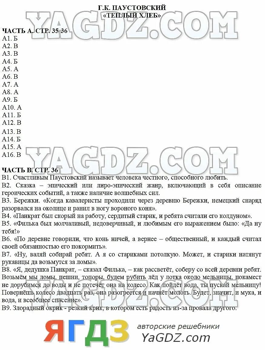 Вопросы к рассказу теплый хлеб. Тёплый хлеб паустовский план. план рассказа теплый хлеб 5 класс.