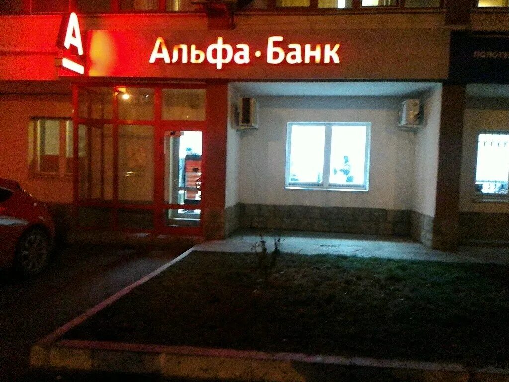 Альфа проспект ленина: найдено 82 изображений