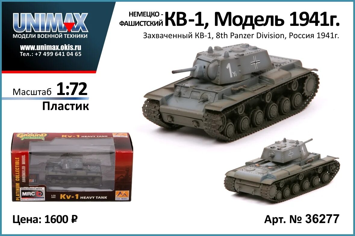 Граундед броня. Модели ground Armor. Grounded Armor. Масштабные модели Unimax. Ground Armor танки.