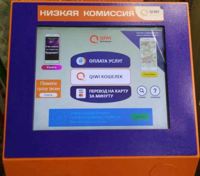 Как выглядит терминал. Qiwi терминал. платежный терминал qiwi. платежи через терминал. терминал для пополнения киви.